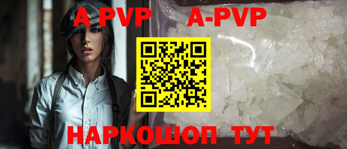APVP кристаллы  A PVP Соль  A-PVP Crystall  Вход с VPN  Ртищево 