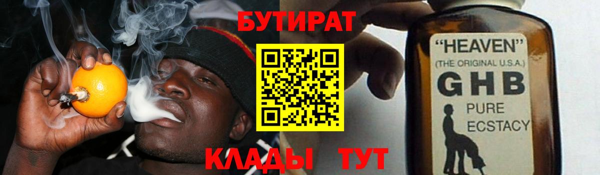 БУТИРАТ  Вход с VPN  Ртищево  БУТИРАТ 99% 