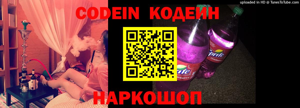 Кодеиновый сироп Lean Purple Drank  Вход с VPN  Ртищево 