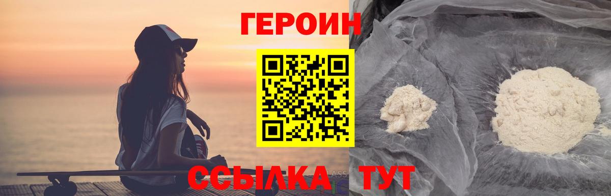 Героин белый Ртищево