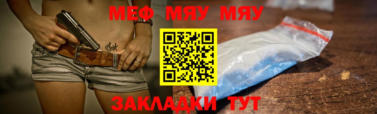 Меф мука Ртищево